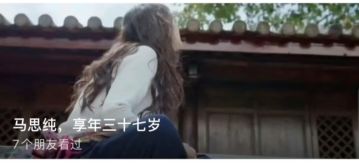 毫无底线！公众号恶意玩梗，用讣告标题消费马思纯引全网怒斥