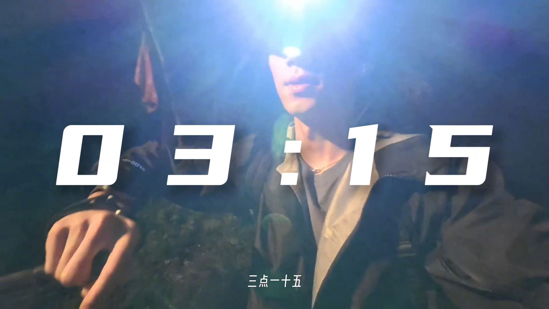 录完综艺不休息？王星越凌晨极限操作，这体能谁顶得住