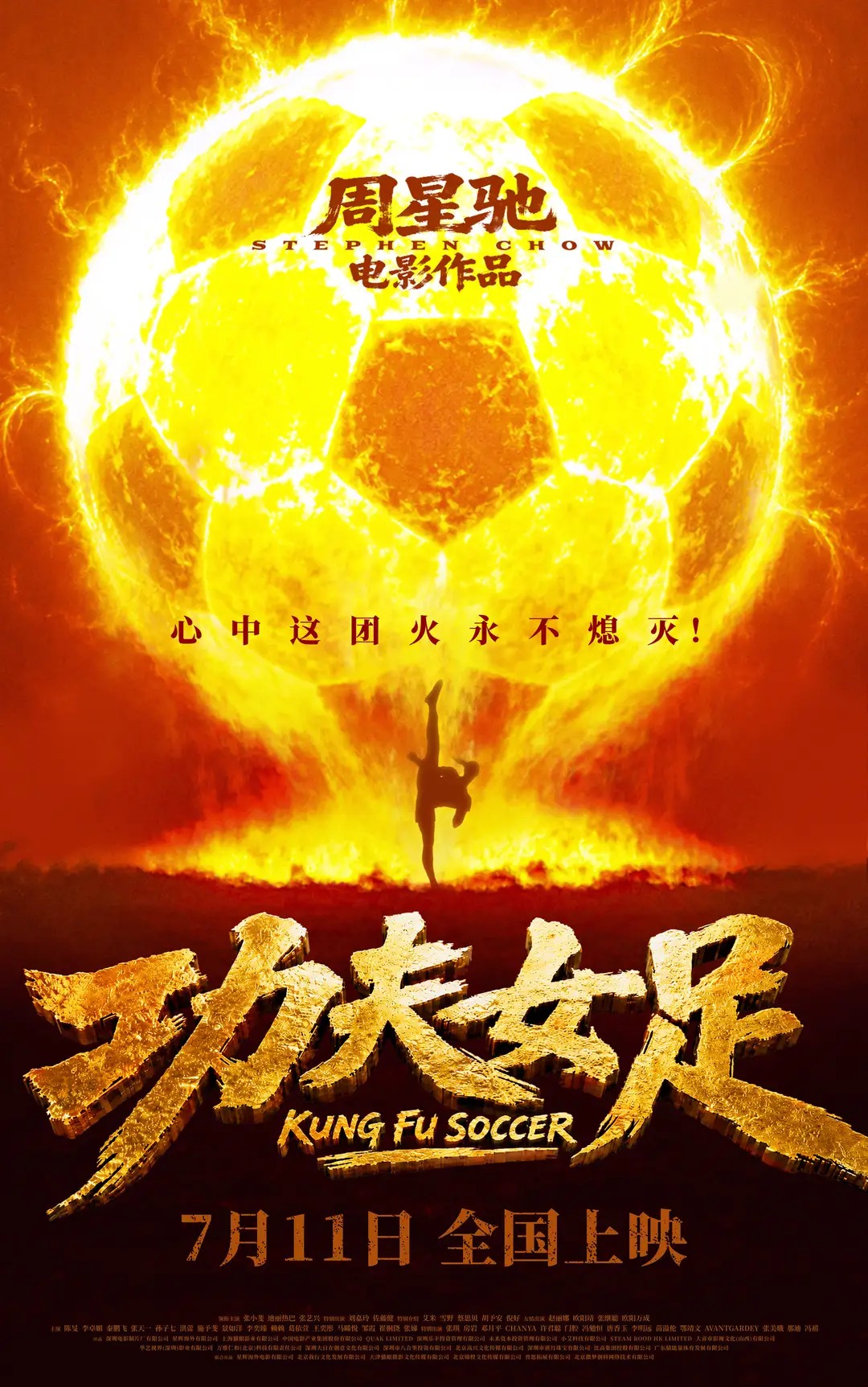 砸锅卖铁拍《功夫女足》：63 岁周星驰，颠覆世人印象的一场孤注一掷