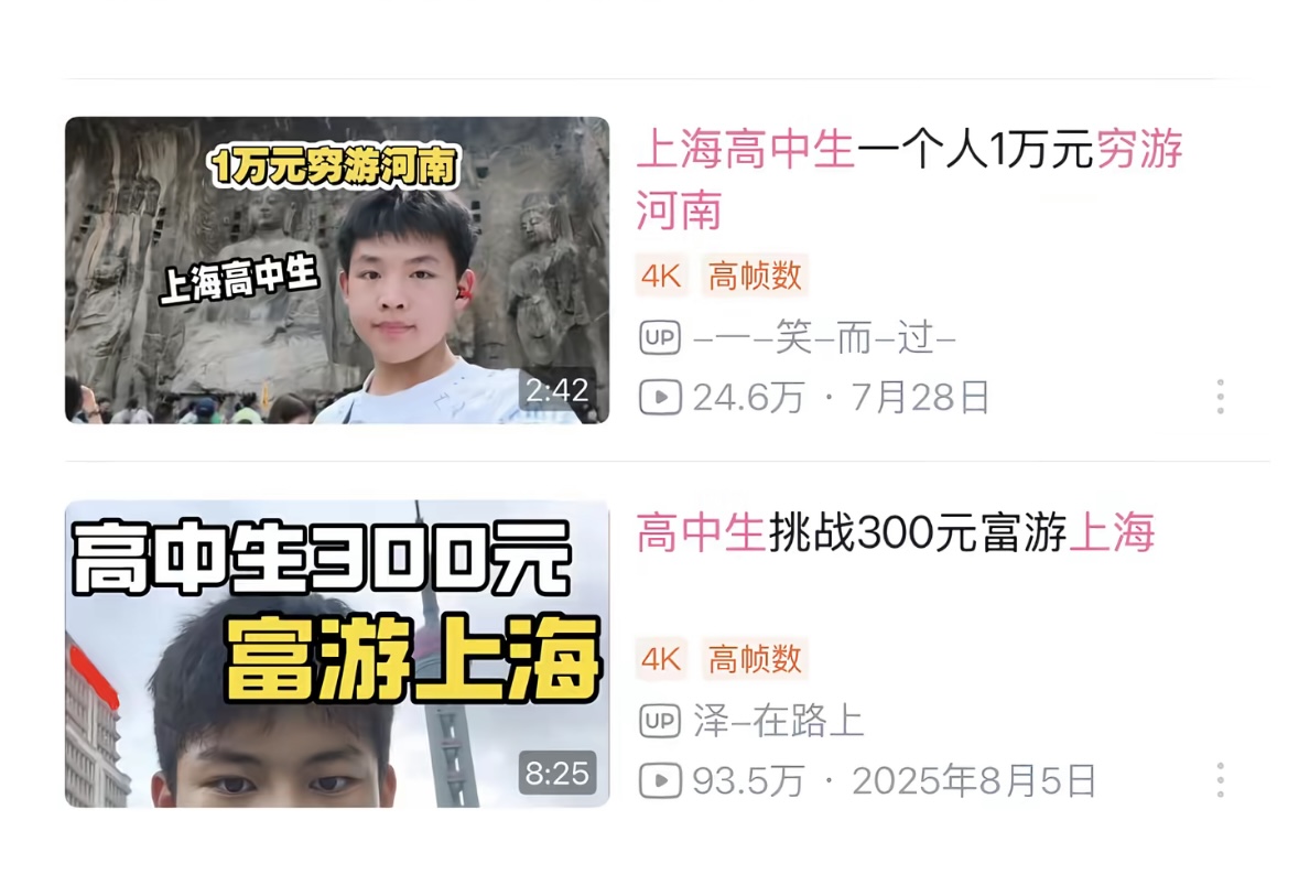 看完直接破防！同样是高中生：一万穷游河南，三百富游上海