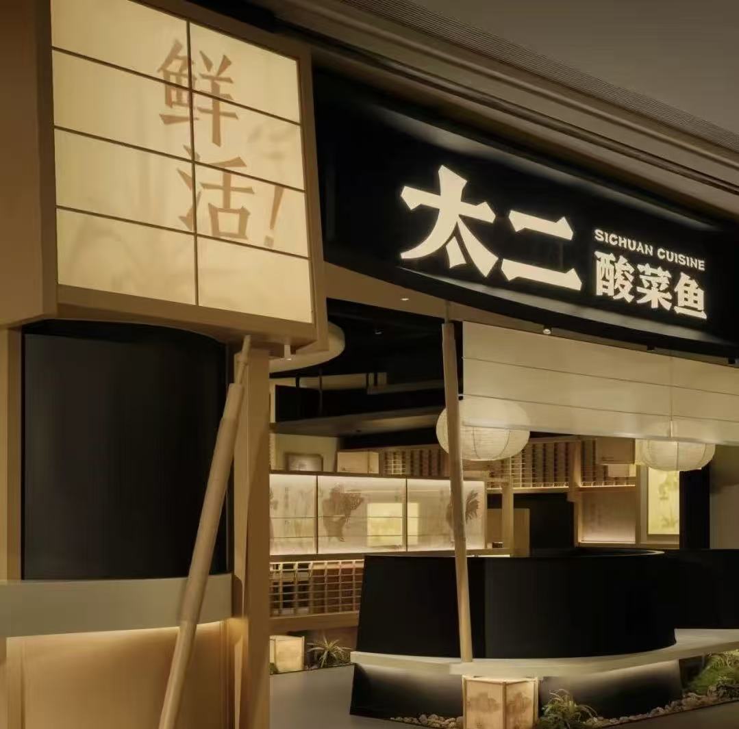 应聘服务员先看长相？太二酸菜鱼门店被曝卡颜招人，引发巨大争议