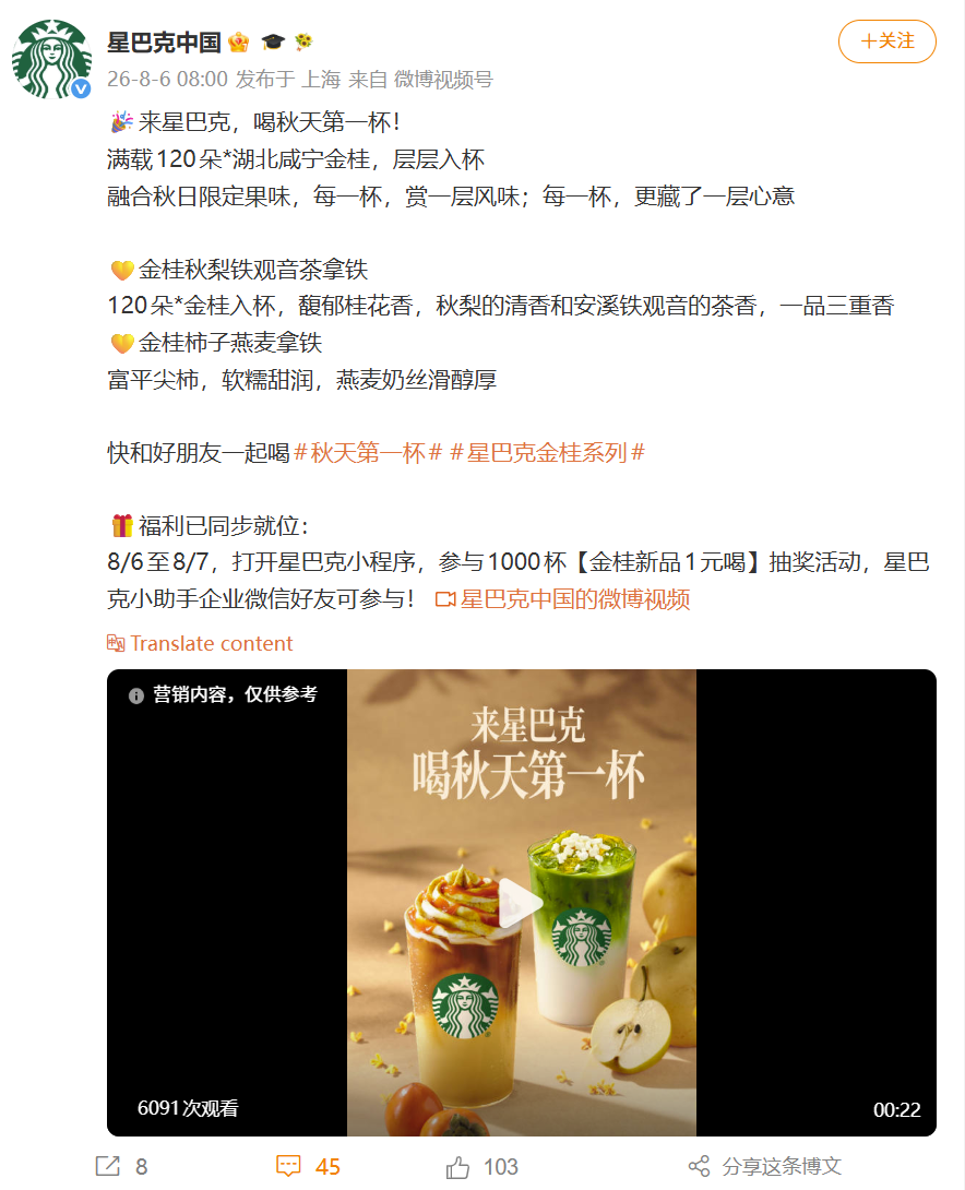 秋天第一杯奶茶，星巴克新品遇上补贴活动，多款咖啡到手价跌破10元