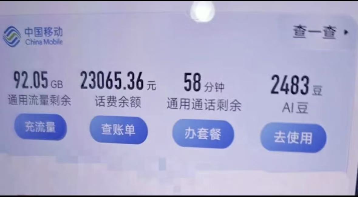 大型开学乌龙！两万学费被家长手滑充成话费，话费余额直接飙到 2.3 万