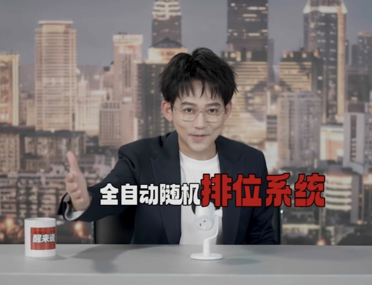 脑洞拉满！把 C 位改为抽签制，苏醒的综艺巧思太出彩啦