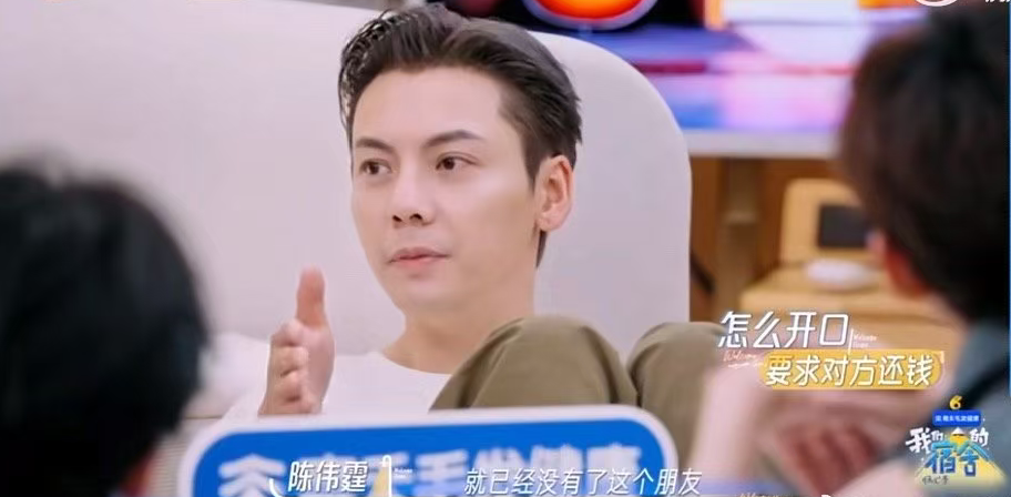 要钱丢朋友，不要钱丢钱！陈伟霆一句话道尽成年人无解难题