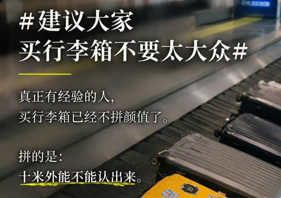 机场高频翻车！黑白银行李箱成认错重灾区，小众改造已成出行新共识