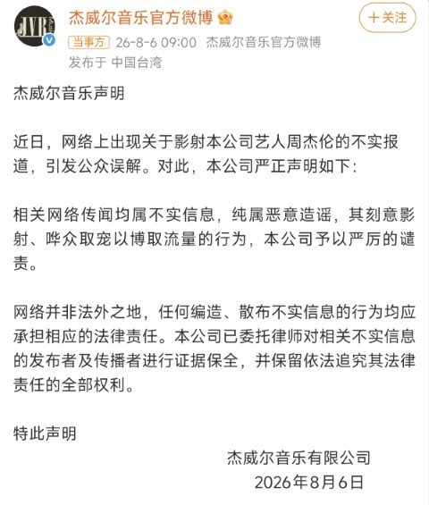 直面私生子不实传言！周杰伦方律师取证保全，重拳打击网络造谣！