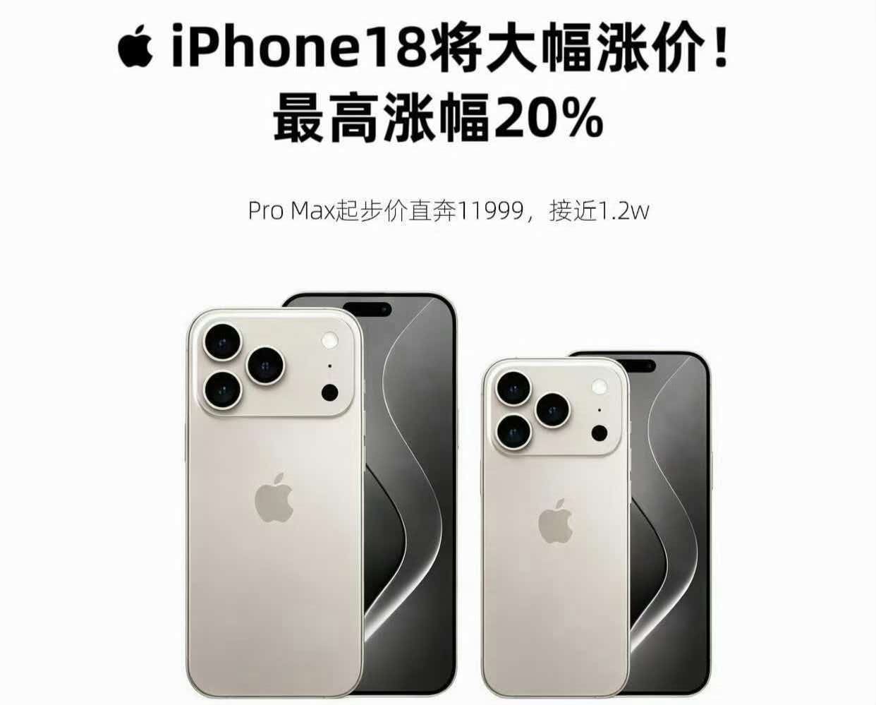 万元起步成定局！iPhone18 Pro系列官宣涨价，2nm+存储芯片成本暴涨扛不住了
