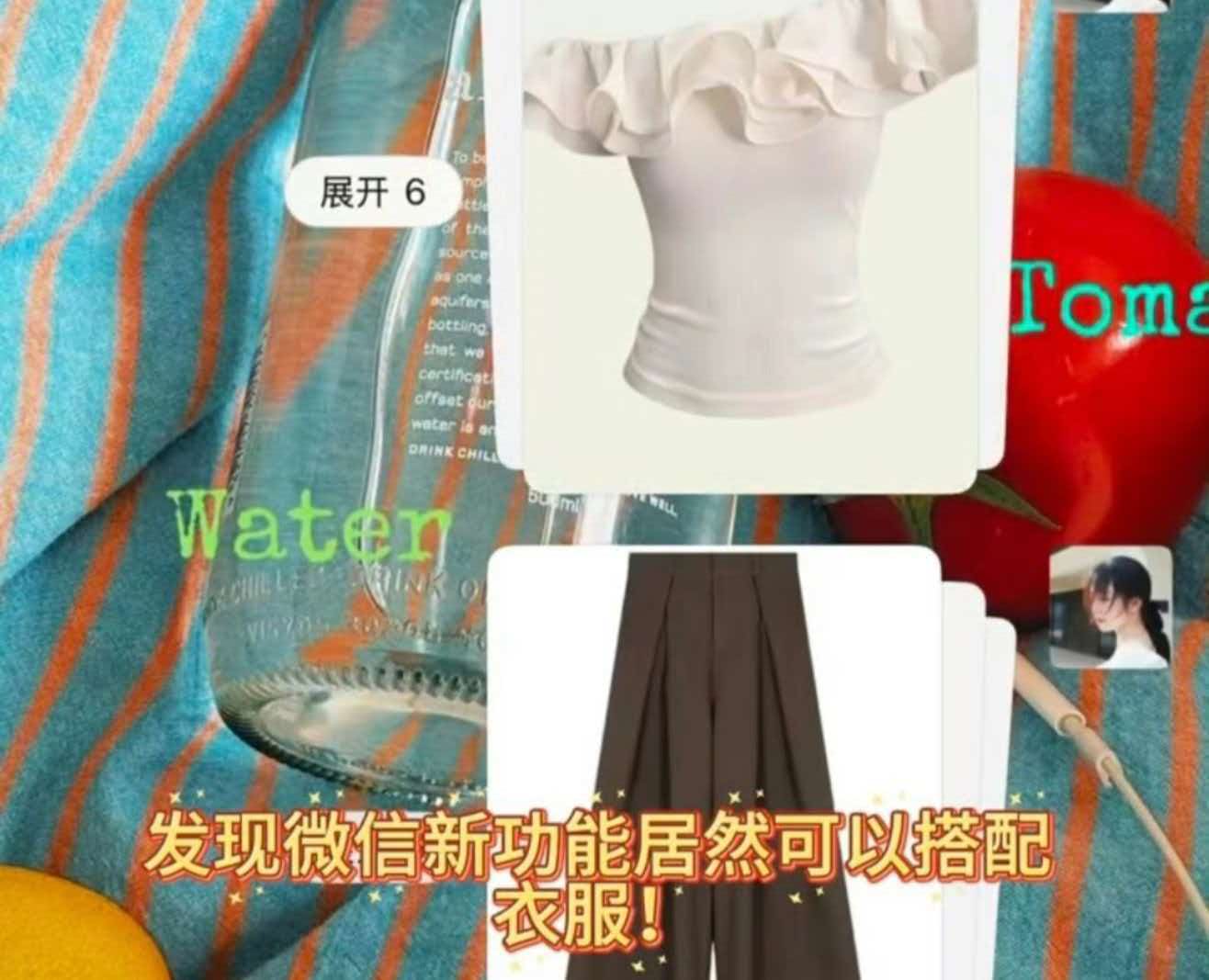 解锁隐藏神技！微信折叠发图爆火出圈，网友魔改变身免费电子试衣间