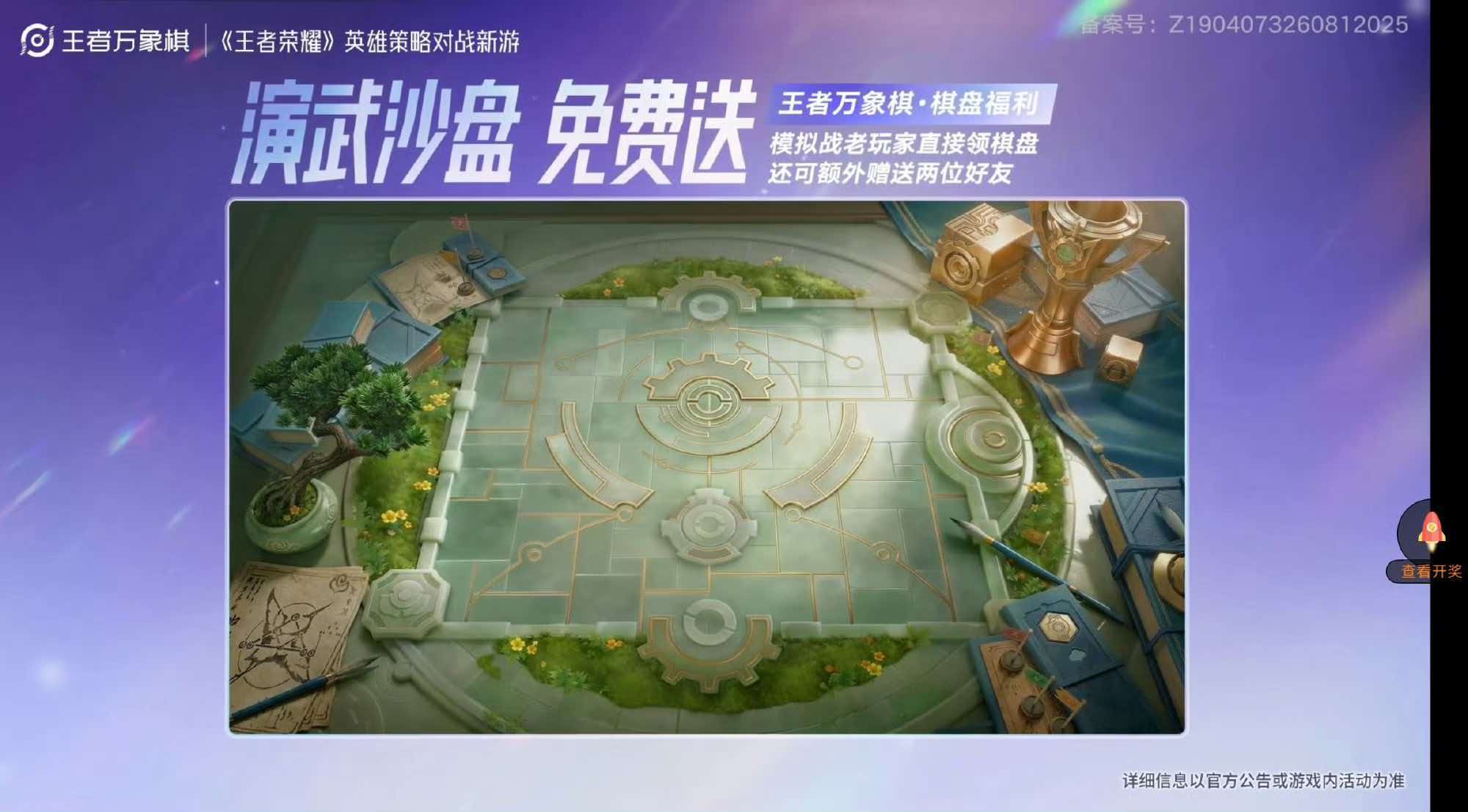 7000万玩家坐等上线！《王者万象棋》正式定档9月10日，多端互通引爆期待
