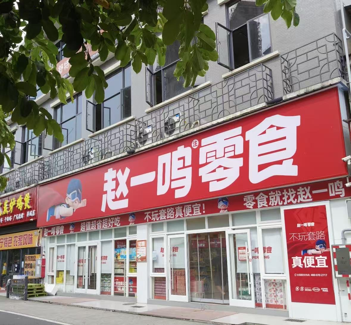 赵一鸣、好想来翻车！号称平价零食，却被曝出缺斤少两，差价将近 4 倍！
