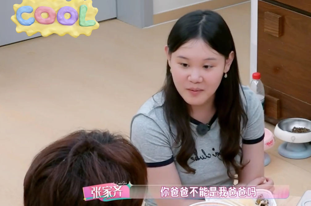 张家齐反问邵子恒，一句看似玩笑的话，听着心里发酸