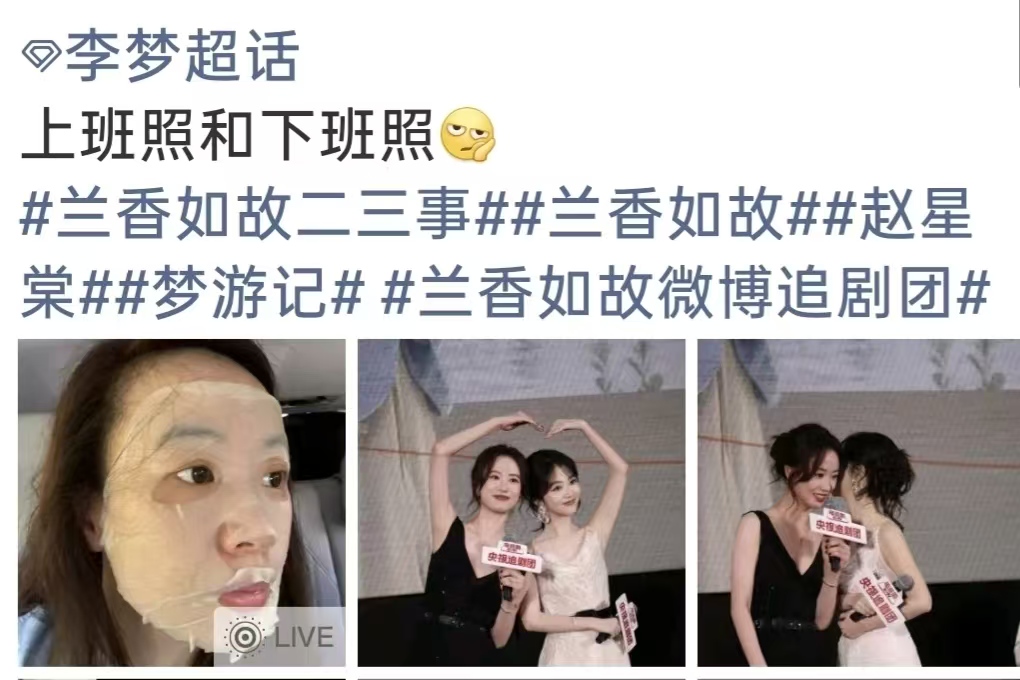 上班女明星下班敷面膜？李梦的上班照下班照对比，太真实了