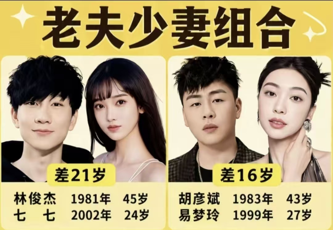 老夫少妻刷屏：为什么大家唯独对许嵩格外苛刻？