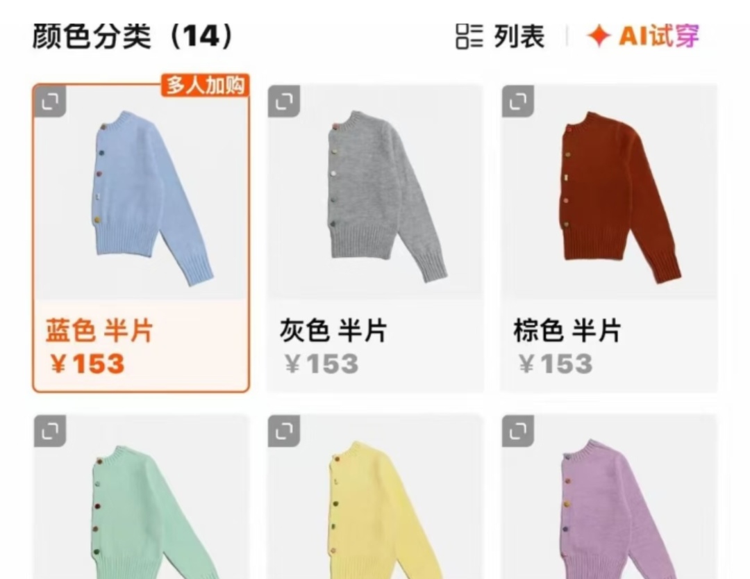 离谱！电商“半片衣”爆火，一件衣服拆两半卖，单价超150元！