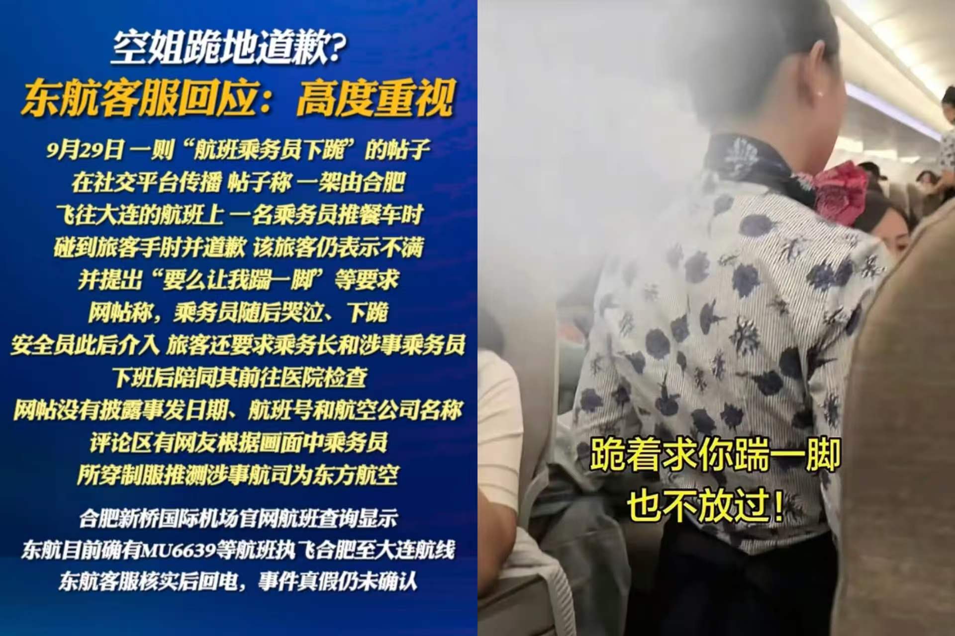 全程窒息！合肥飞大连航班这一幕看怒全网：她跪下去的，是职业尊严