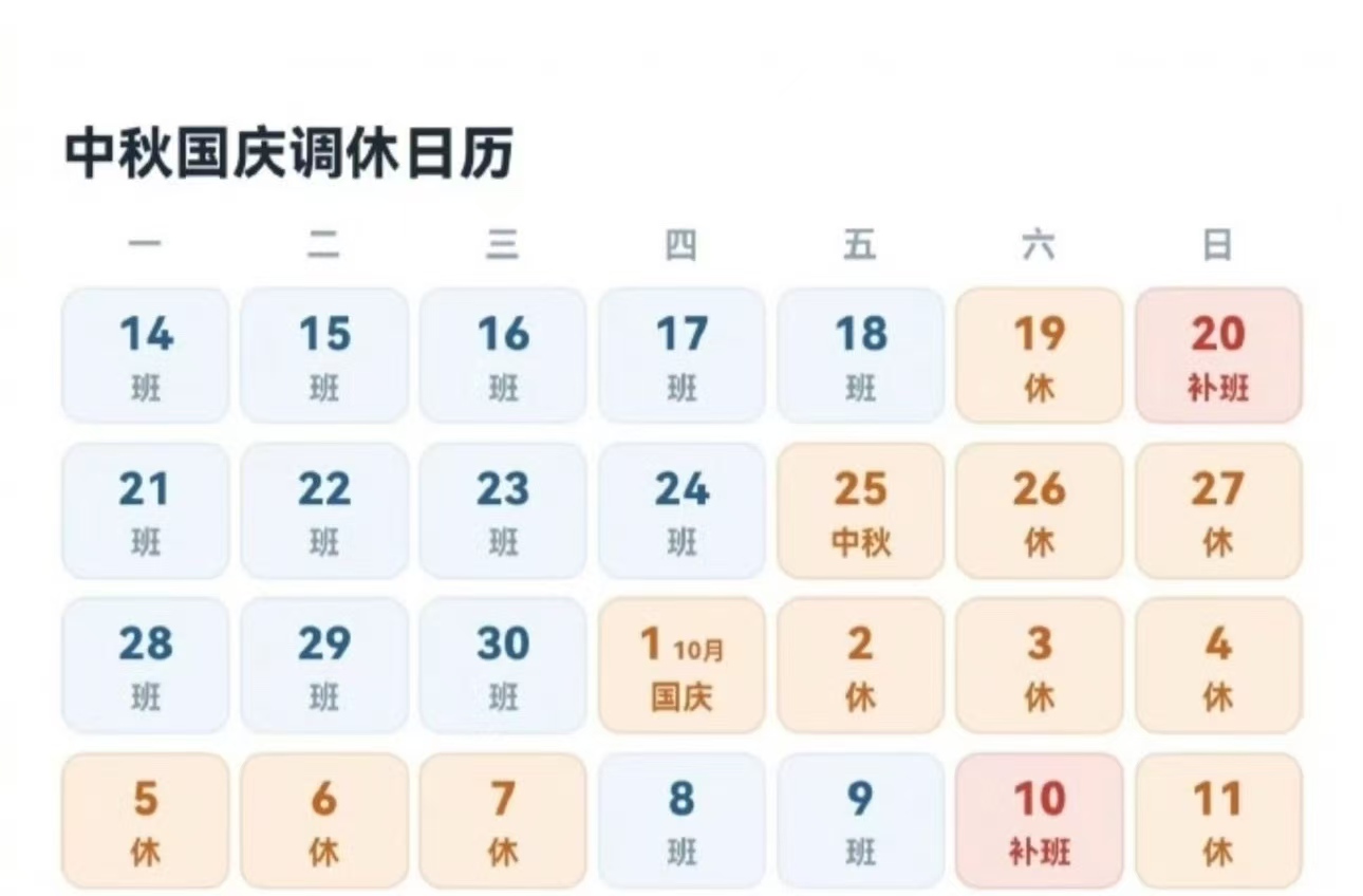 过节就该好好过节，调休能不能别再 “偷” 我们的周日？