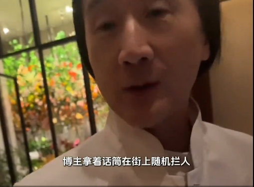 全网爆笑尴尬街采！博主偶遇传奇大佬全程不识，疯狂追问收入职业太抓马