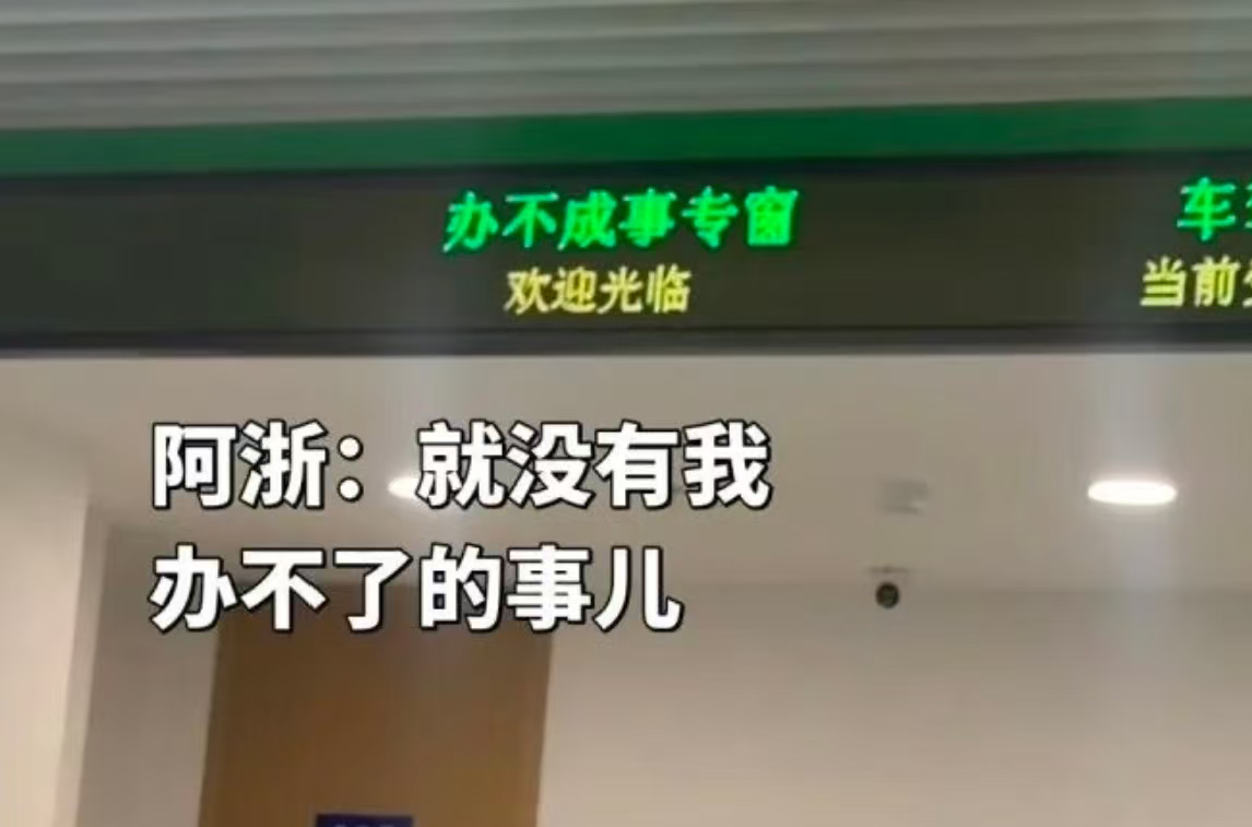 窗口办不成的事谁来管？浙江建德这个专窗凭什么被全网点赞？