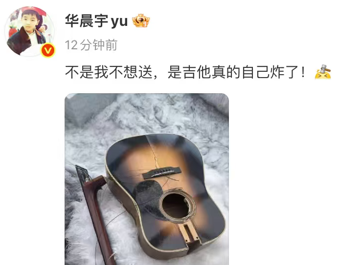 夏季暴晒致吉他炸裂报废，华晨宇无奈自曝引网友爆笑