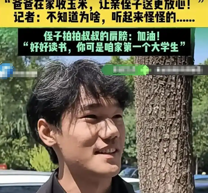 辈分看懵路人！22 岁侄子扛行李，护送 19 岁叔叔去上大学