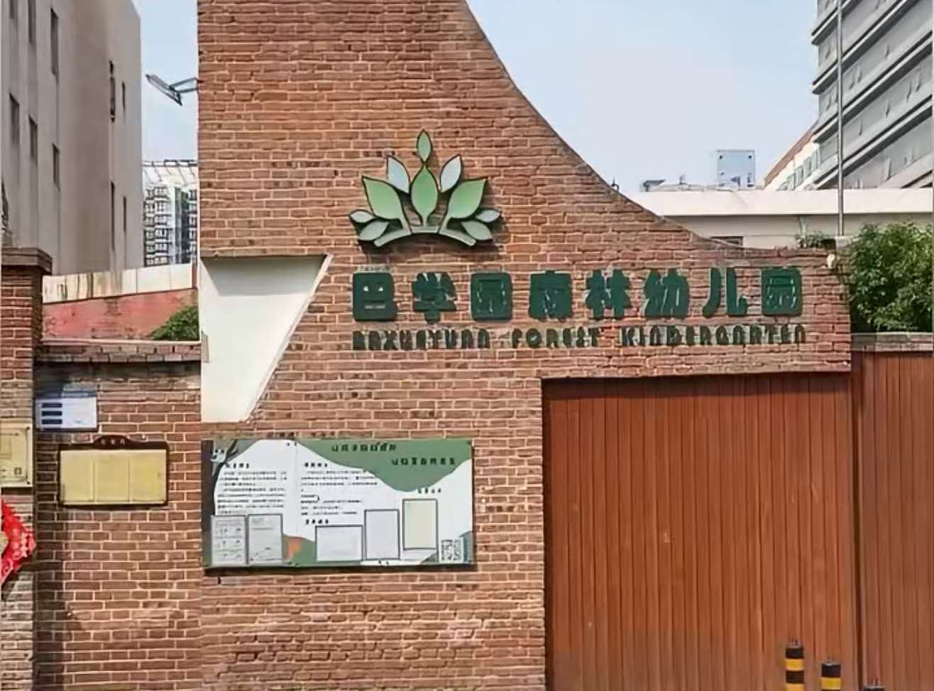 全国幼儿园迎来关停潮，2025年日均近59所幼儿园停止办学