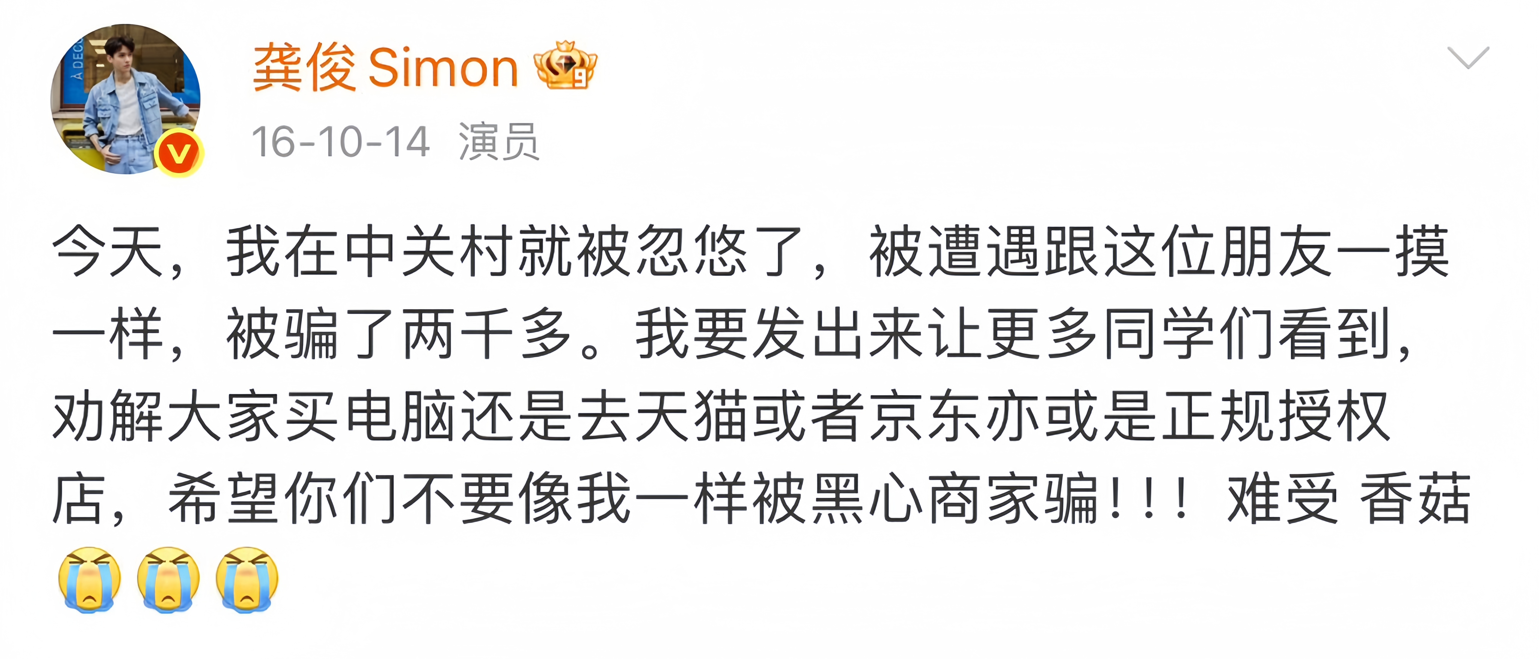 龚俊被骗十周年上热搜，本人无奈求饶：孩子要脸，低调点