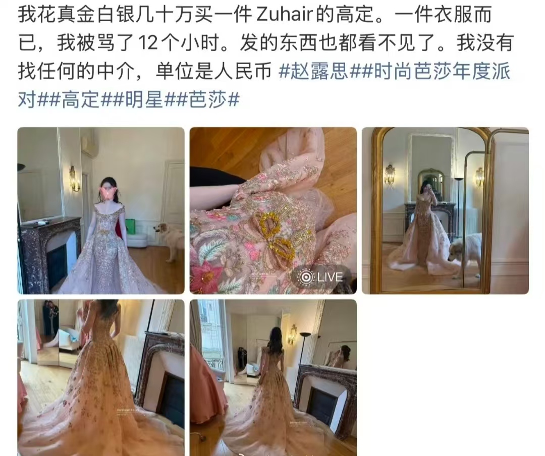 赵露思高定撞衫出圈，自购礼服的素人为何连续１２小时被骂？