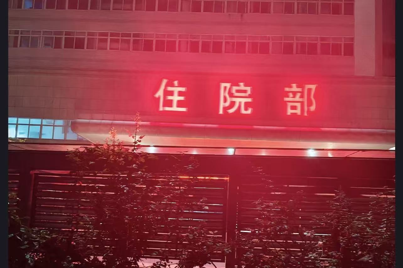 医院才是人间清醒地：吃得下睡得着，就是最大福气