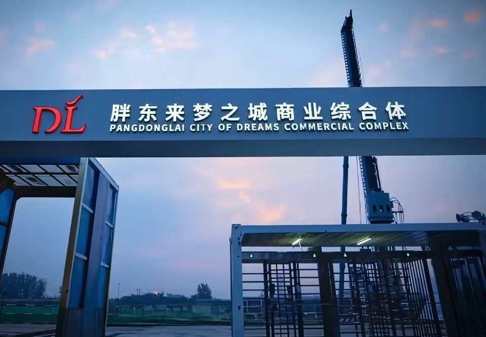 胖东来盖楼再次出圈！梦之城工地堪称教科书施工，到底有多惊艳？