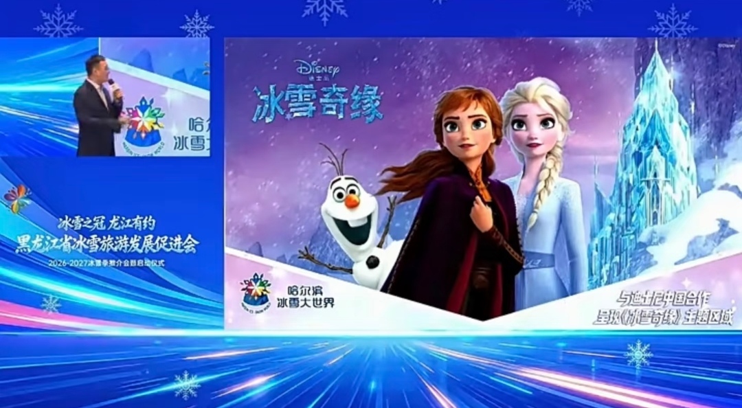 梦幻联动！冰雪大世界牵手迪士尼打造冰雪奇缘主题区，现实版艾莎城堡来了吗？
