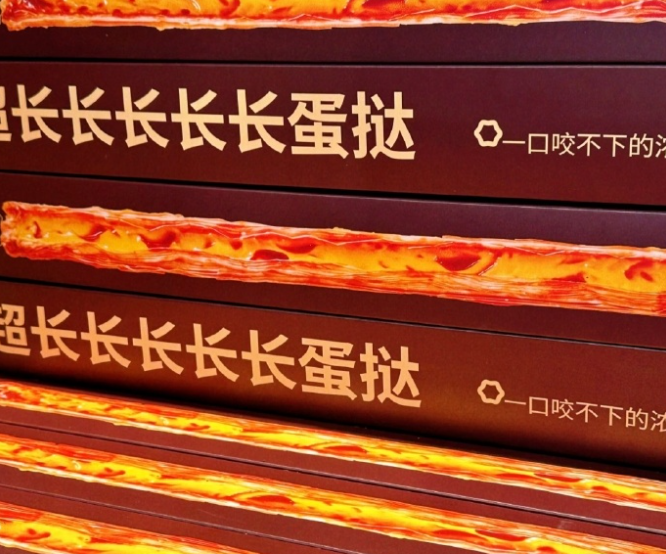 8 天狂卖 70 万份！超长蛋挞火速下架，网红美食火不过一个月？