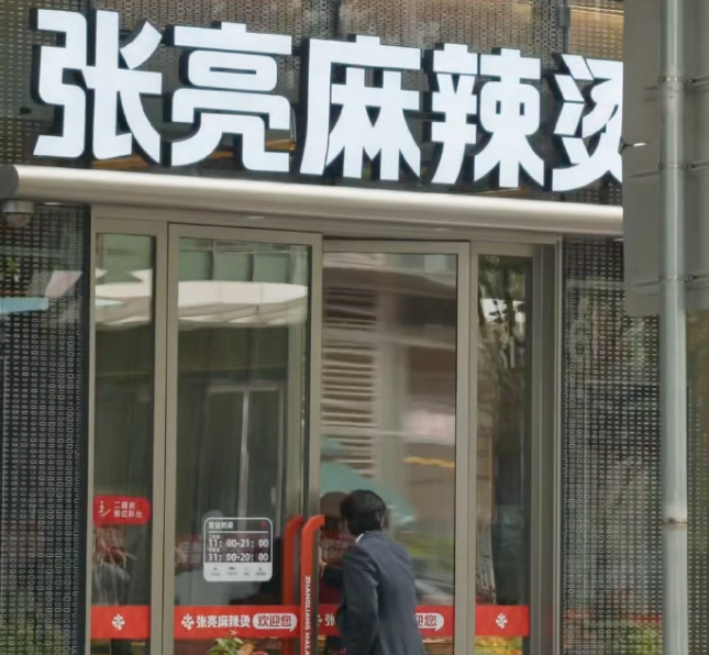 张亮真去张亮麻辣烫了，不过去的不是门店，是前滩总部大楼