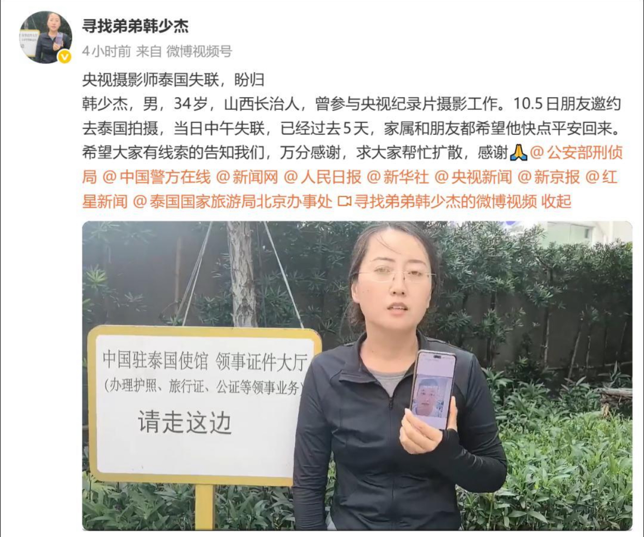 揪心！34 岁摄影师赴泰国接拍摄邀约后失联，一条语音牵动全网