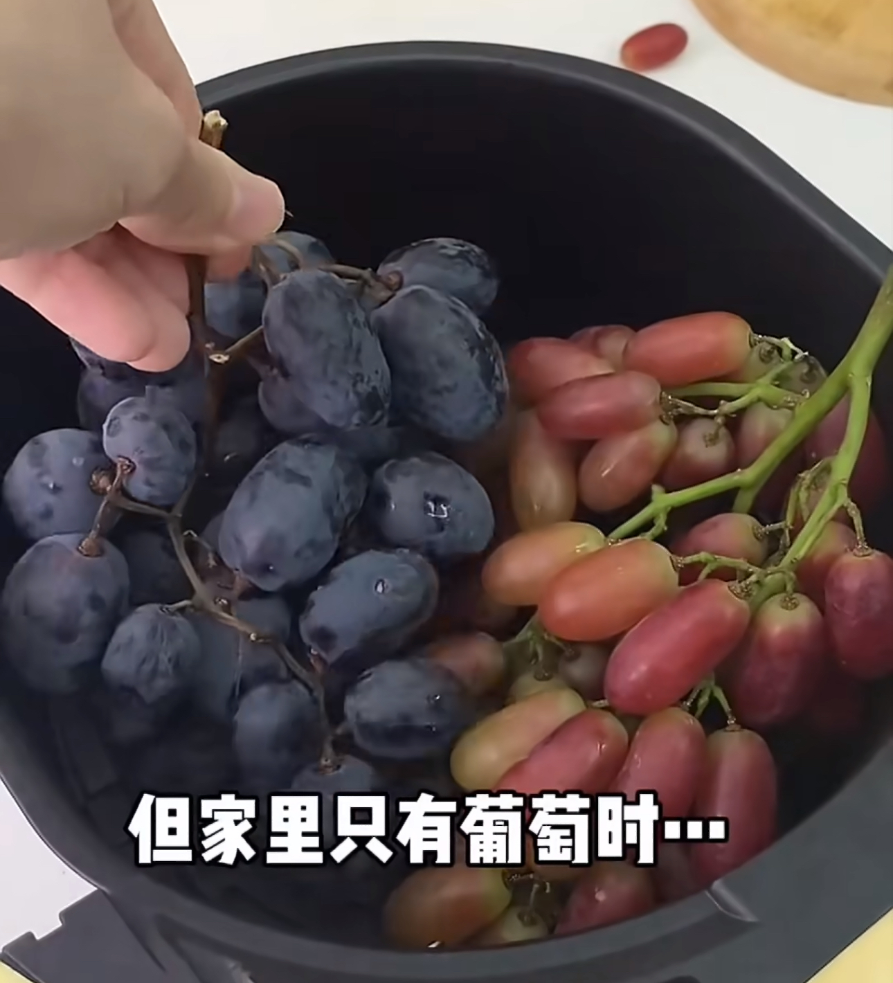 空气炸锅终于对葡萄下手了！在家烤葡萄干，看完我立刻去翻冰箱
